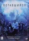 Постер Оставшийся (2014)