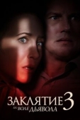 Постер Заклятие 3: По воле дьявола (2021)