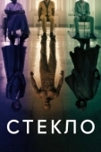 Постер Стекло (2019)