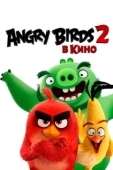 Постер Angry Birds 2 в кино  (2019)