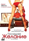 Постер Последнее желание (2006)