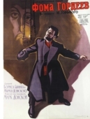 Постер Фома Гордеев (1959)