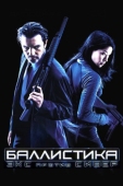 Постер Баллистика: Экс против Сивер (2002)