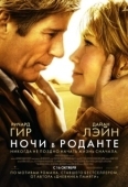 Постер Ночи в Роданте (2008)
