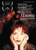 Постер Школа плоти (1998)