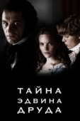 Постер Тайна Эдвина Друда (2012)