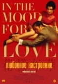 Постер Любовное настроение (2000)