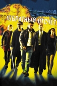 Постер Обратный отсчет (2006)