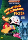 Постер Отважный маленький тостер (1987)