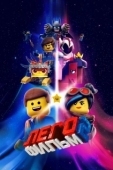 Постер ЛЕГО Фильм 2 (2019)