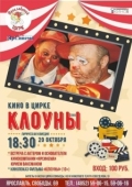 Постер Клоуны (2008)