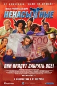 Постер Ненасытные (2006)