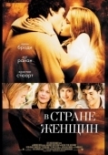 Постер В стране женщин (2006)