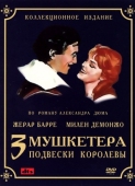 Постер Три мушкетера: Подвески королевы (1961)