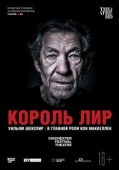 Постер Король Лир (2018)