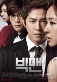 Постер Большой человек (2014)