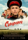 Постер Суворовец 1944 (2024)