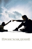 Постер Происхождение (2009)