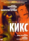 Постер Кикс (1991)