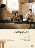 Постер Караваджо (2007)