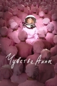 Постер Чувства Анны (2023)