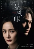 Постер Эпицентр бури (2021)