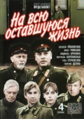 Постер На всю оставшуюся жизнь (1975)