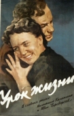 Постер Урок жизни (1955)