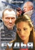 Постер Судья (2014)