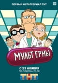 Постер Мультерны (2019)