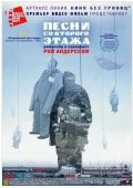 Постер Песни со второго этажа (2000)