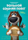 Постер Большой собачий побег (2016)