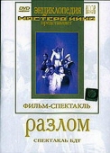 Постер Разлом (1952)