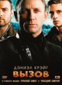 Постер Вызов (2008)