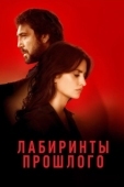 Постер Лабиринты прошлого (2018)
