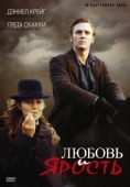 Постер Любовь и ярость (1999)