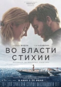 Постер Во власти стихии (2018)