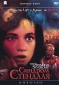Постер Синдром Стендаля (1996)
