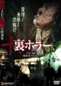 Постер Нелегальные ужасы (2008)
