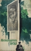 Постер Шестнадцатая весна (1963)