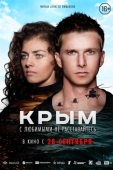 Постер Крым (2017)