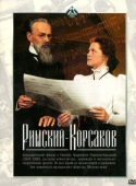 Постер Римский-Корсаков (1953)