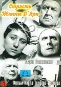 Постер Страсти Жанны д'Арк (1928)