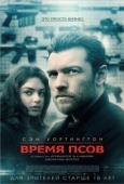 Постер Время псов (2017)