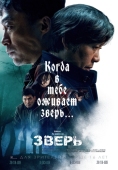 Постер Зверь (2019)