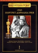 Постер Портрет Дориана Грея (1945)