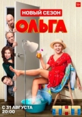 Постер Ольга (2016)