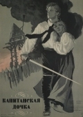 Постер Капитанская дочка (1958)