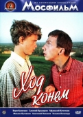 Постер Ход конем (1962)