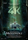 Постер Принцесса Мононоке (1997)